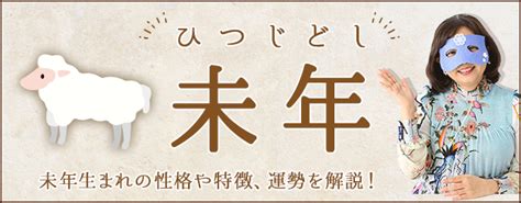 1991年 未年|未年（ひつじどし）生まれの性格｜干支別に特徴や年 